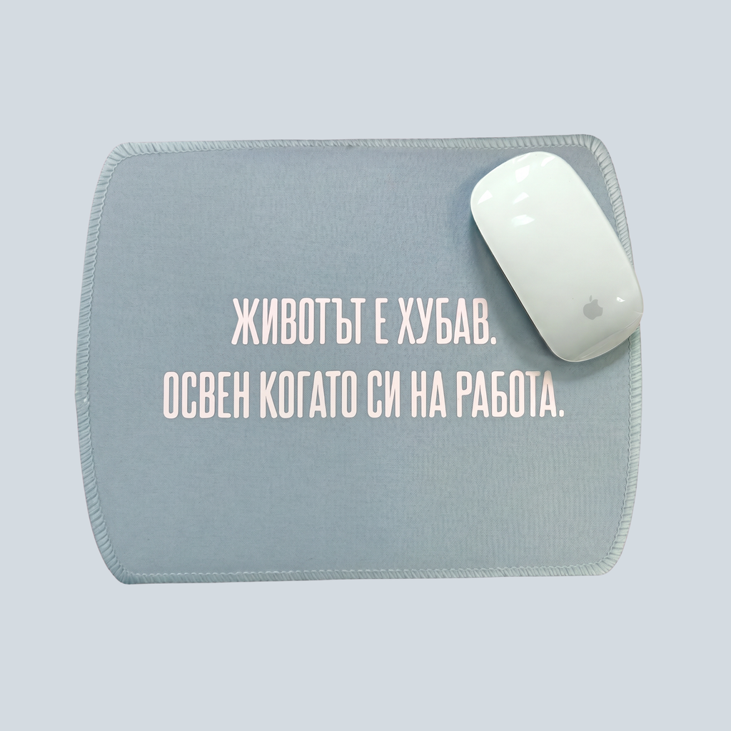 Подложка за мишка - Работа 🏢