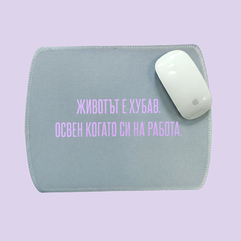 Подложка за мишка - Работа 🏢