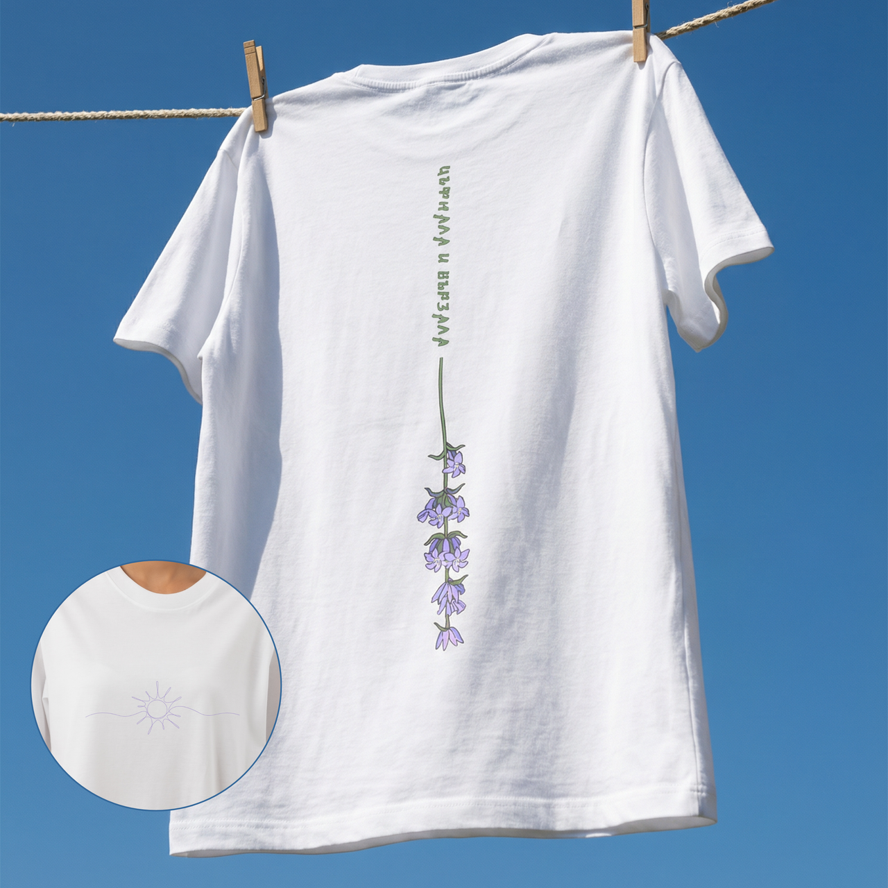 Тениска „Цъфнала и вързала“ 🌸