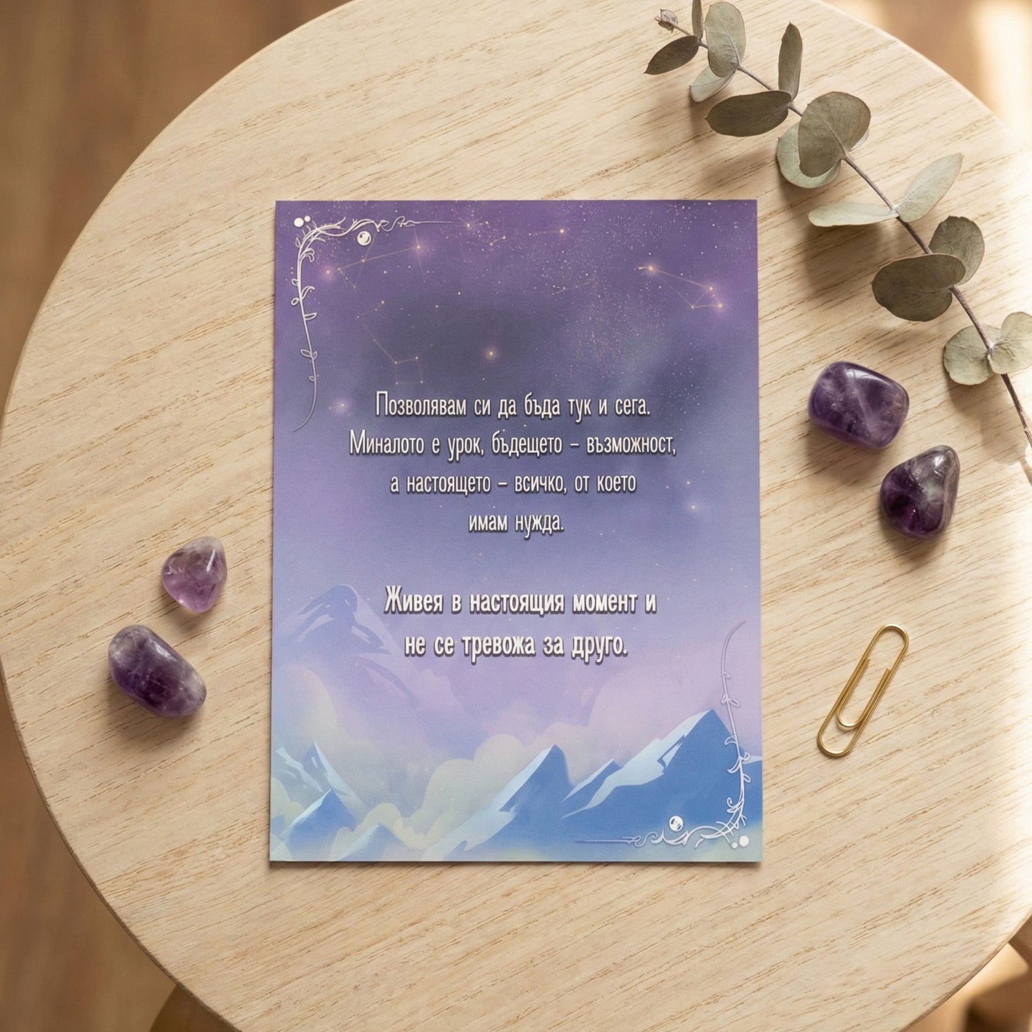 Карти за манифестация - Аурела ✨